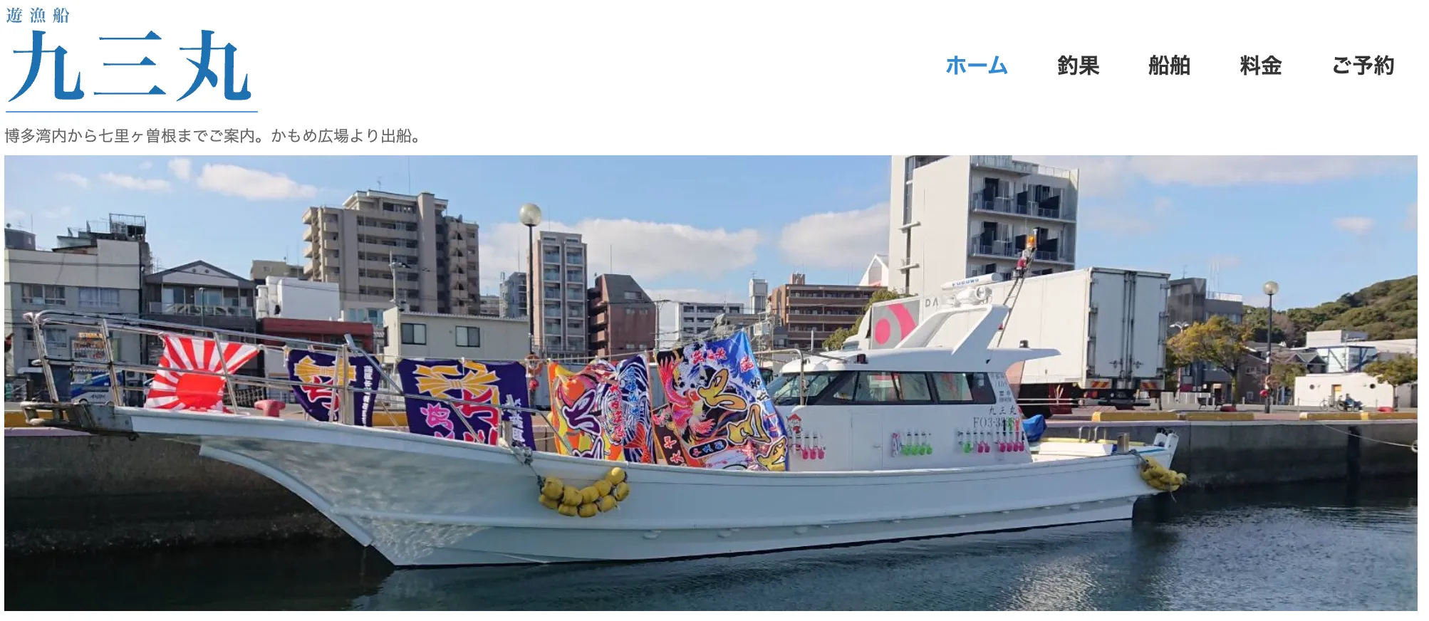 遊漁船 九三丸